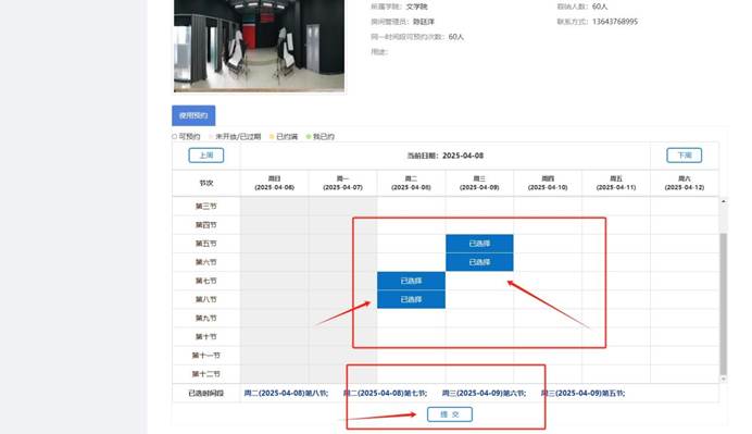 步骤6 选择时间段 并点击提交